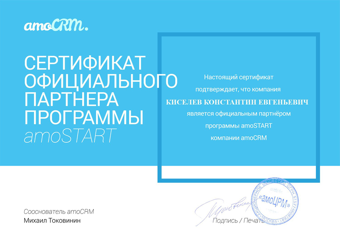 Сертификаты партнёра по Битрикс 24 в Чернушке